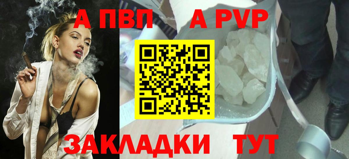 Альфа ПВП мука  Alpha-PVP  Alpha PVP VHQ  A-PVP СК КРИС  закладки  Бугульма 