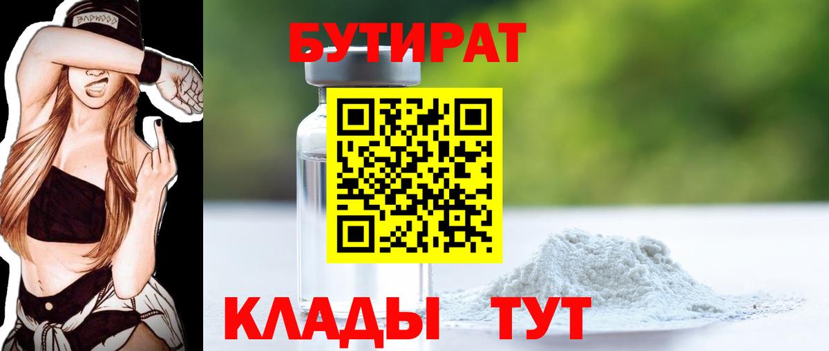 Бутират вода  Вход с VPN  БУТИРАТ  Бугульма 
