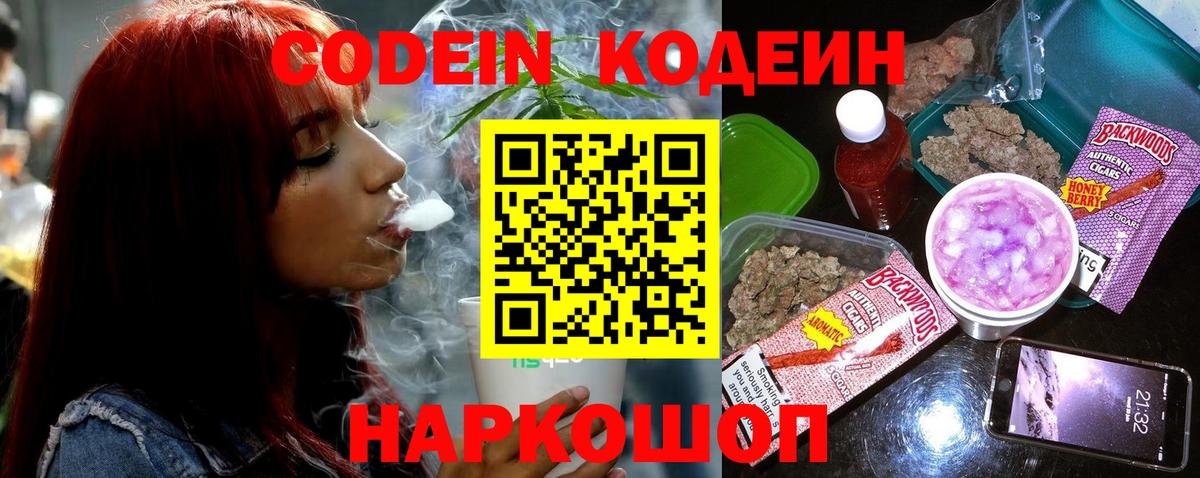 Кодеин Purple Drank  Вход с VPN  Бугульма  Кодеин напиток Lean (лин) 